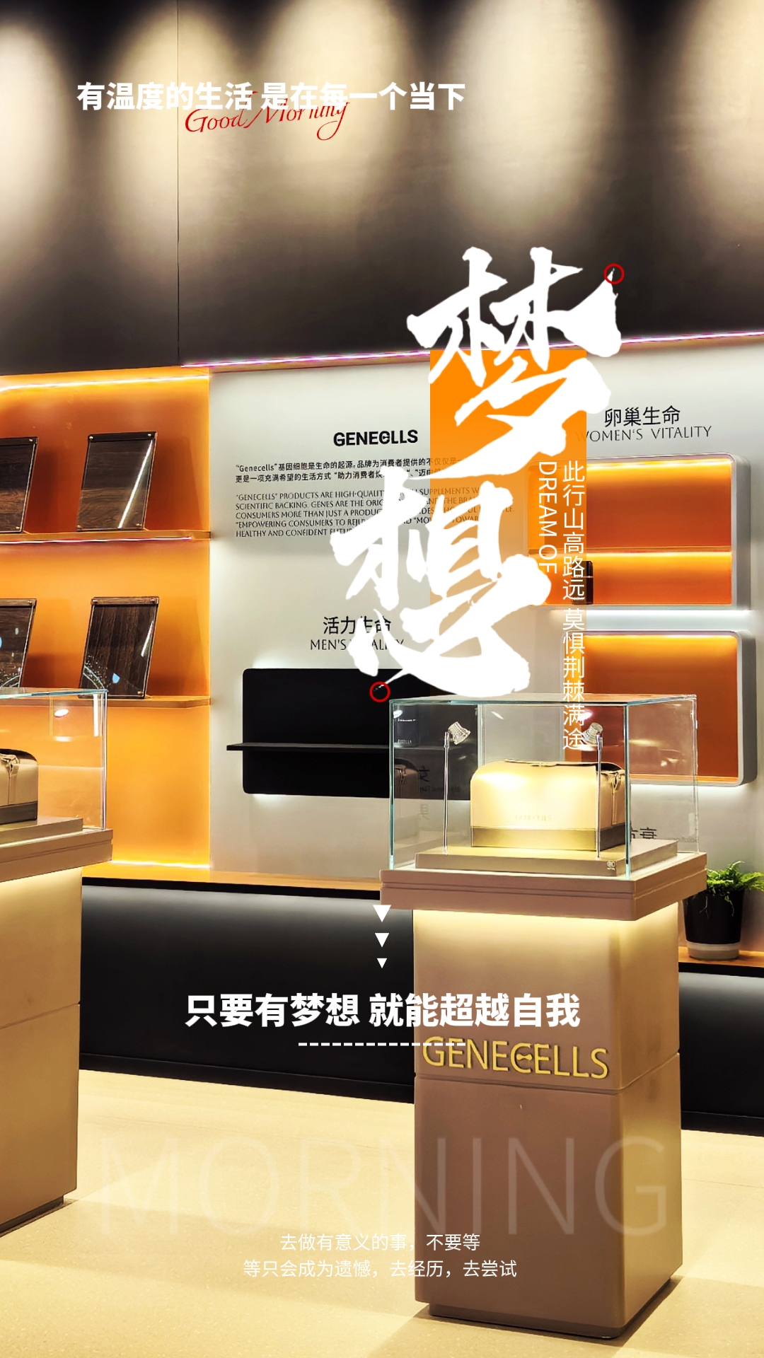 GENECELLS展示空间照片